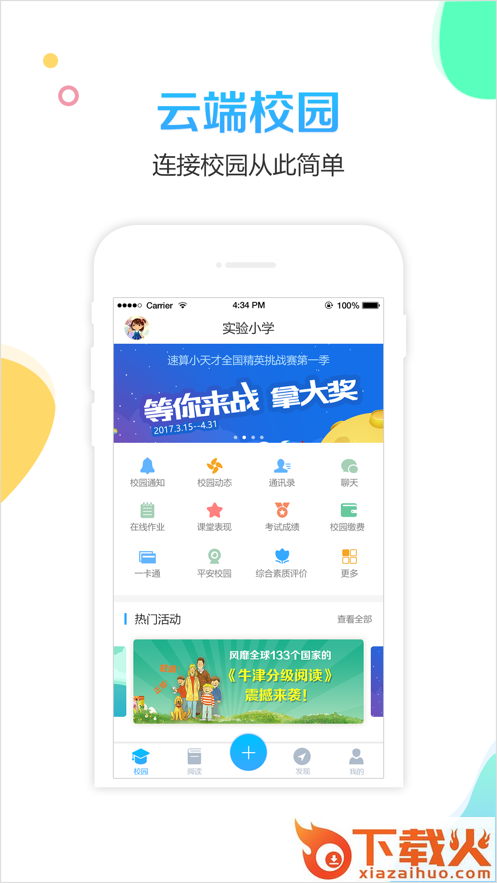 校比邻下载截图1