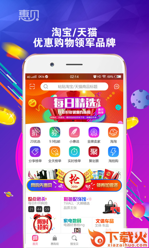 惠贝app截图1