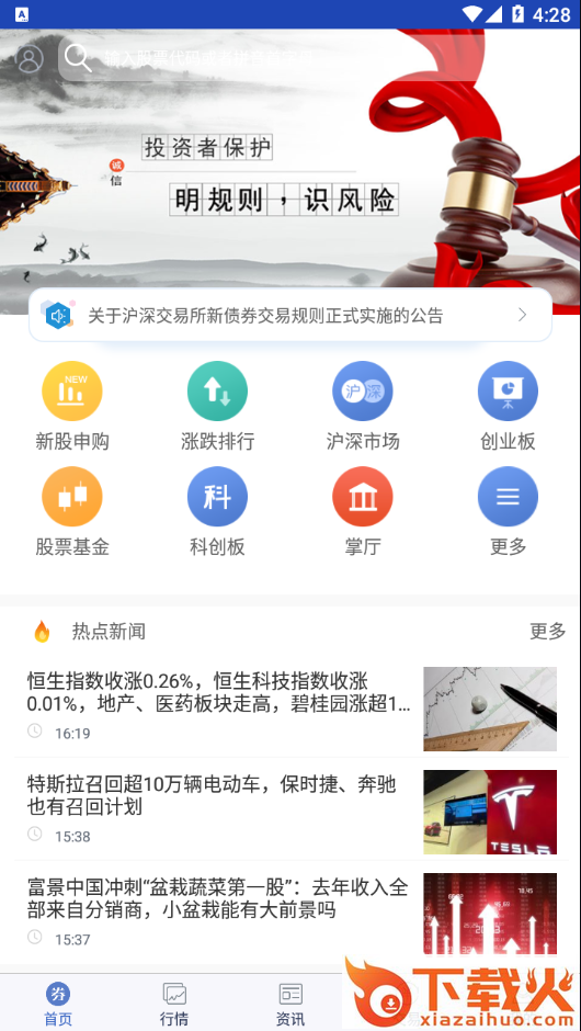 开鑫财好国开证券app截图1