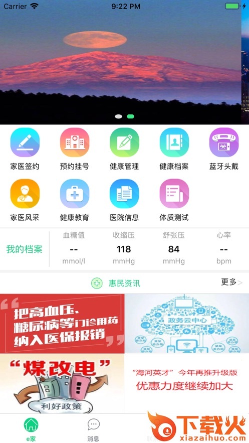 健康北辰 v6.4.4 安卓版截图2