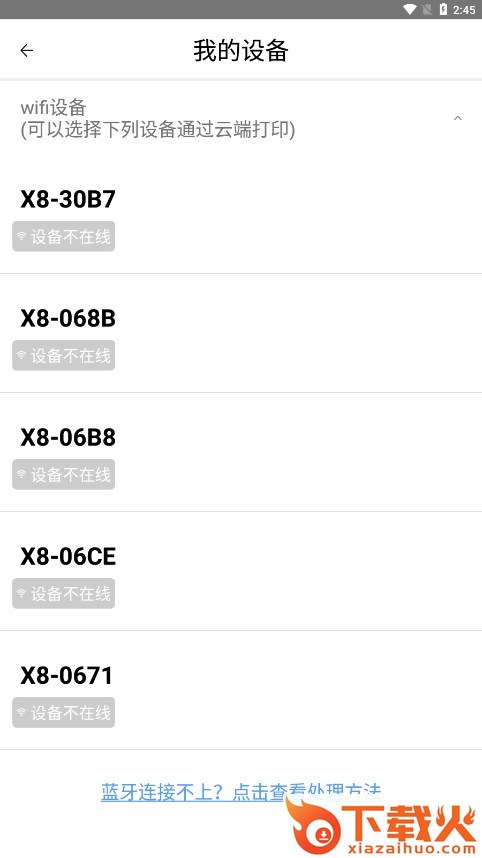 知无涯错题打印机截图2