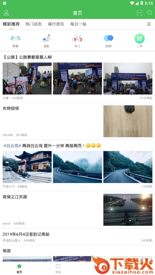 骑友网 v4.7.6 安卓版截图2