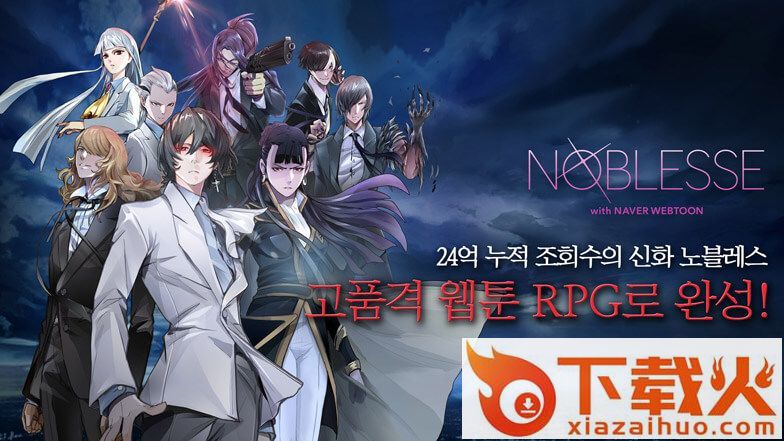 NOBLESSE(贵族阶级)截图1
