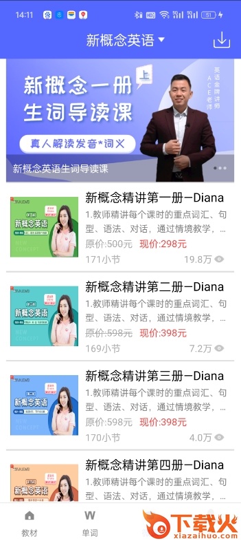 新概念微课app截图2