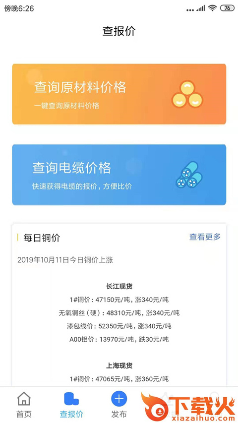 电缆盒子 v1.1.6 安卓版截图2