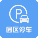 园区停车app下载-园区停车v1.2.0 手机版