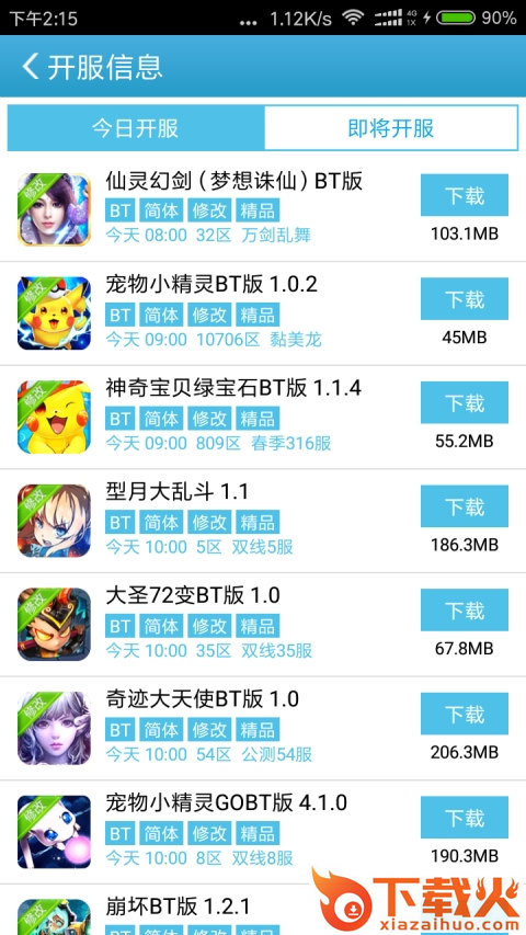 爱吾安卓破解游戏盒截图2