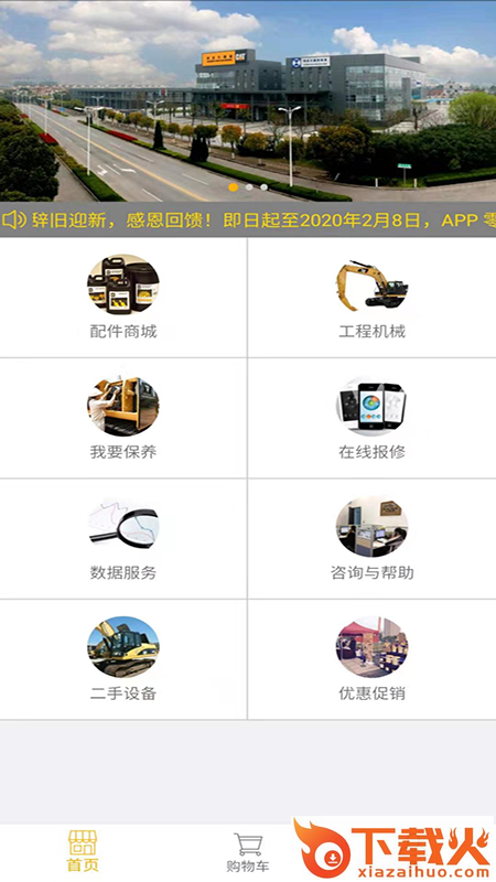 利星行服务app截图2