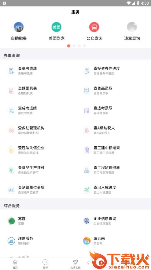 i腾冲app截图2