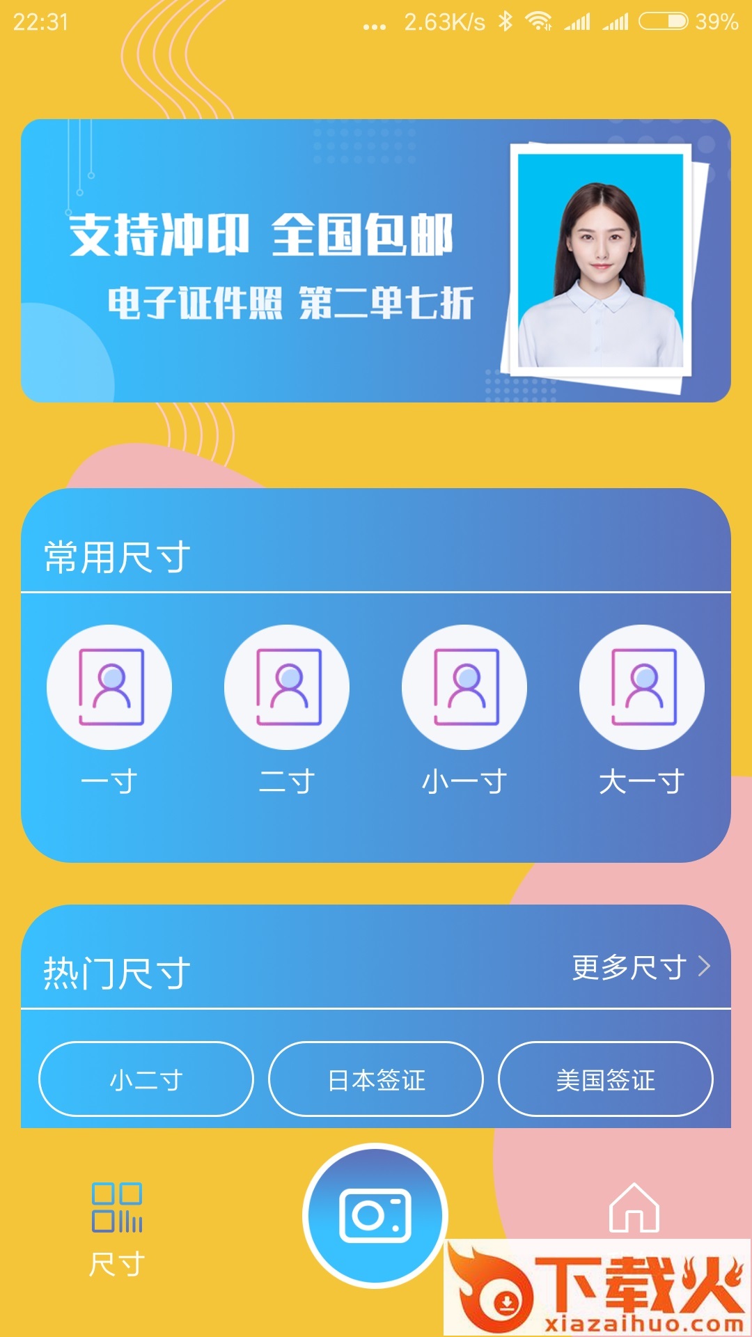 电子证件照app截图1