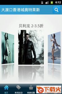 香港城奥特莱斯一购宝截图1