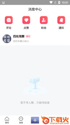 四处观察截图2