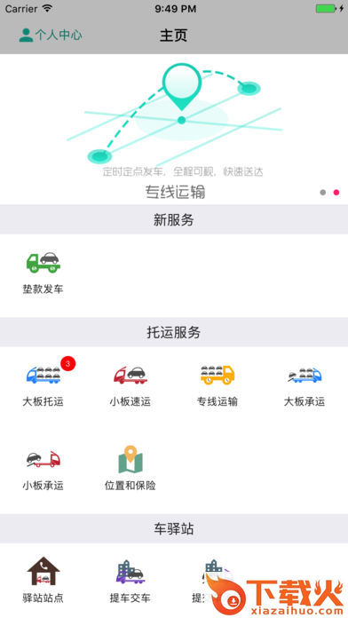 筋斗云轿车物流截图1