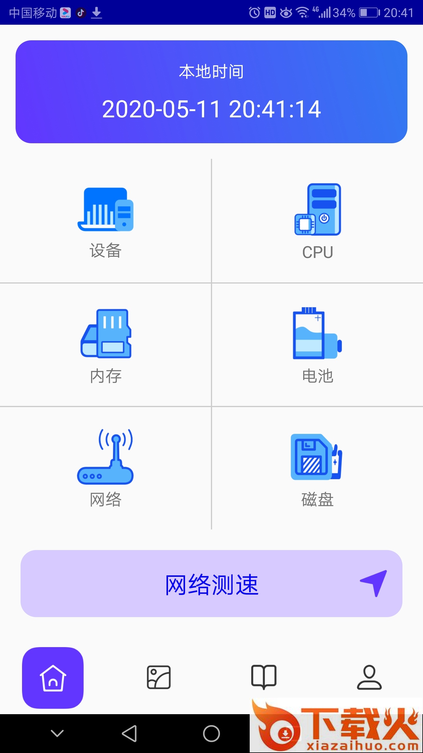 皮皮助手截图1