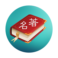世界名著精选APP下载-世界名著精选v7.3.0 安卓版