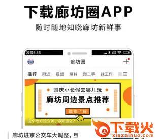 廊坊圈截图3