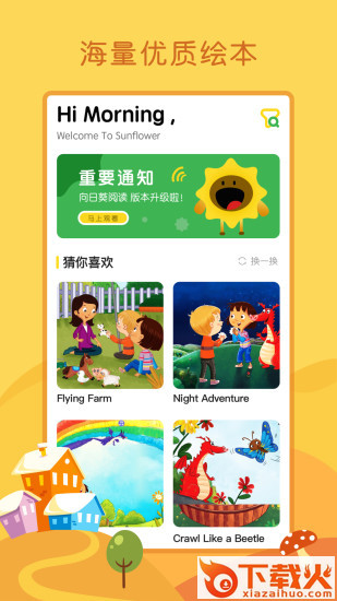 向日葵阅读app截图1