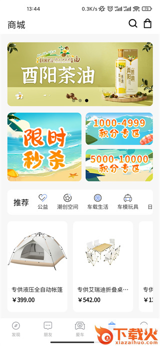 长安汽车app远程控制截图3