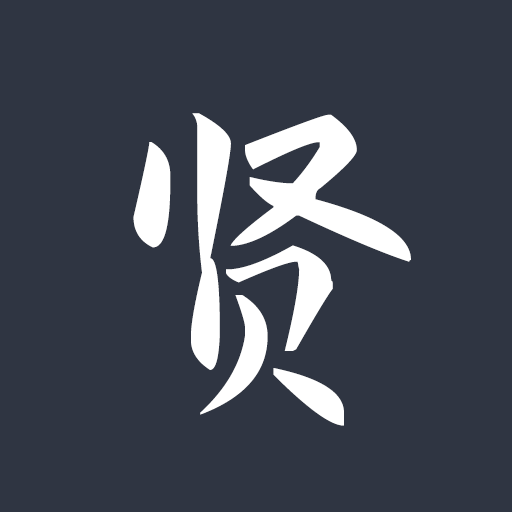 西贤社 v2.2.1 安卓版 西贤社 v2.2.1 安卓版