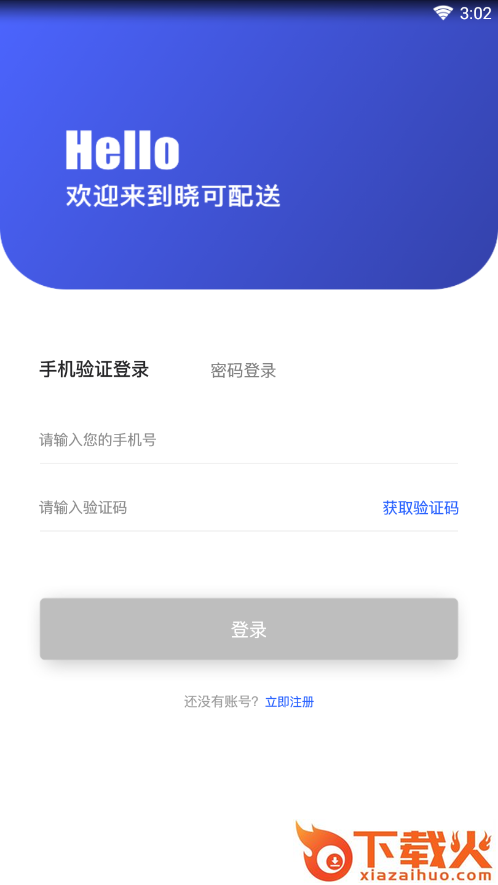 晓可配送截图1