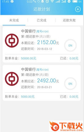利融云信用卡管家截图2
