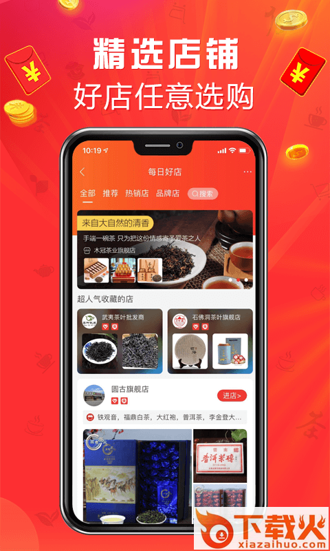 手机茶店app截图2