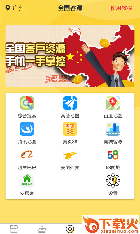 微商客源猫app截图1