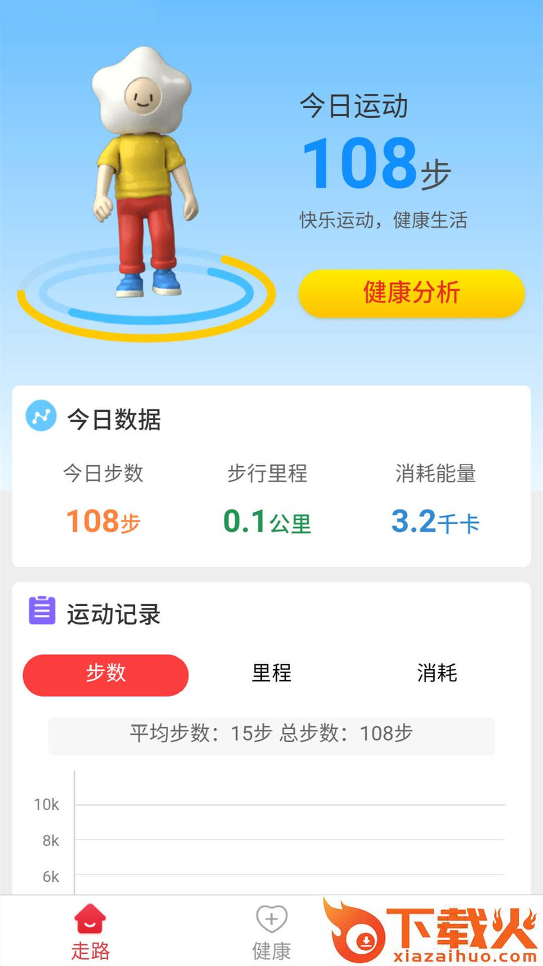 健康计步宝app截图1