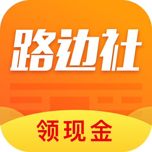 路边社app下载-路边社v1.0 安卓版