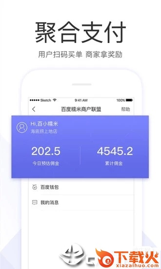 百度糯米商家版截图2