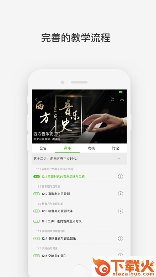 学校云app截图2