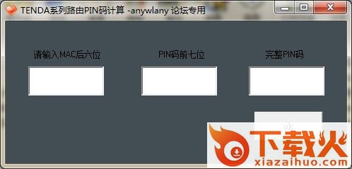 pin码正式工具