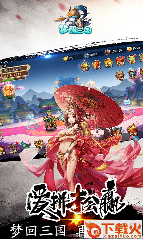 梦醒三国手游下载 v0.9.20 安卓版截图1