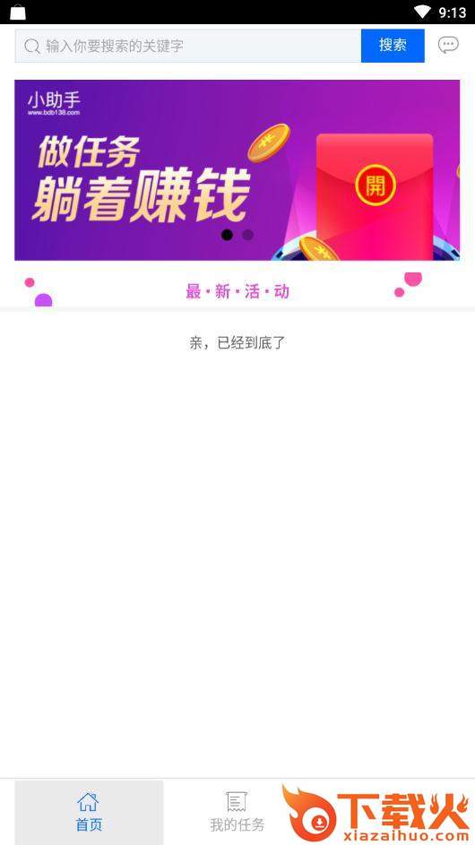 赚钱小助手截图2