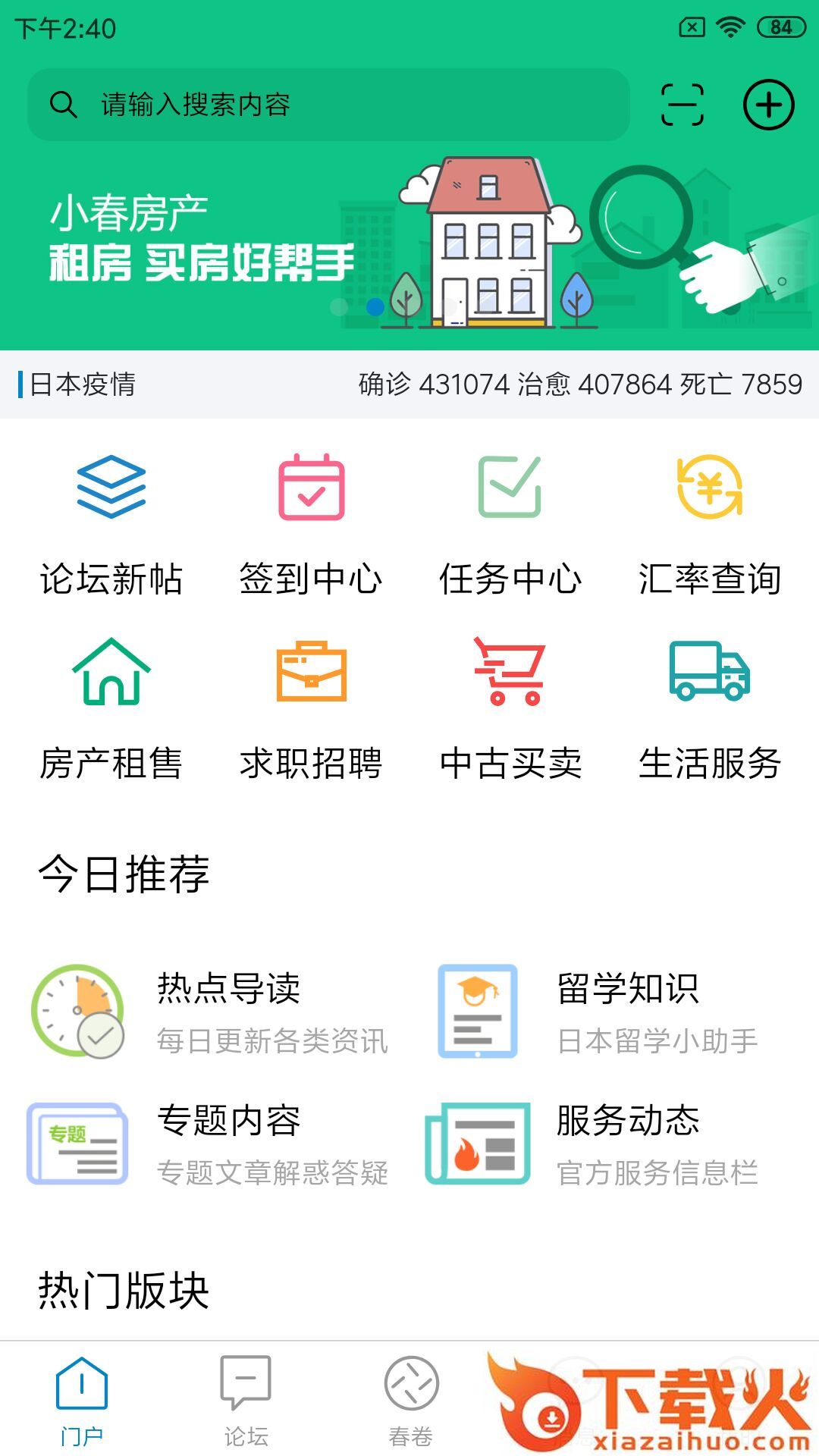 小春网app截图1