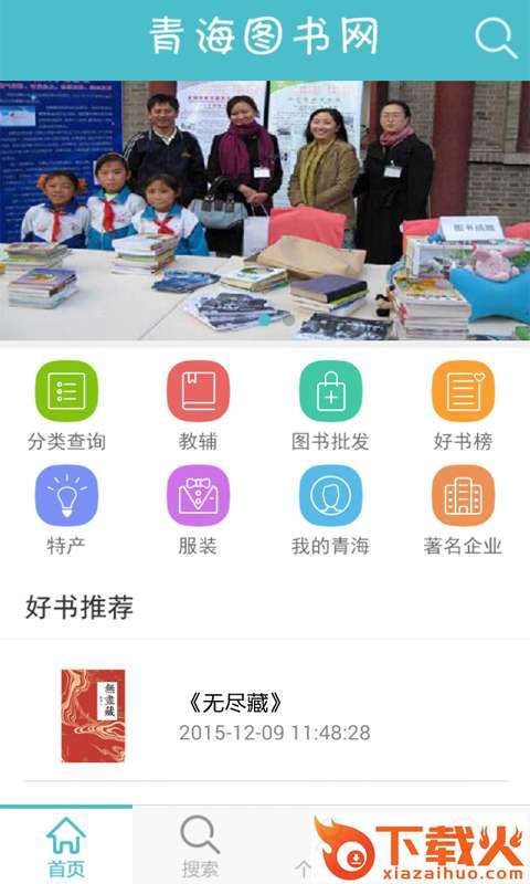青海掌上图书馆app截图1