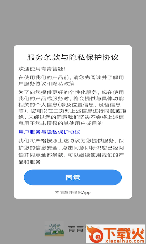 青青答题app截图2