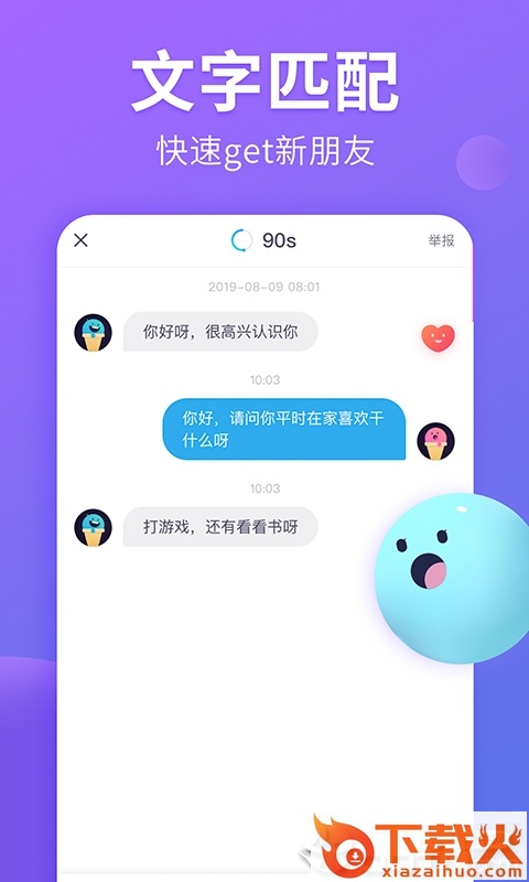 Get新朋友截图2