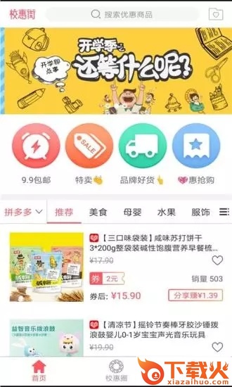 校惠街截图2