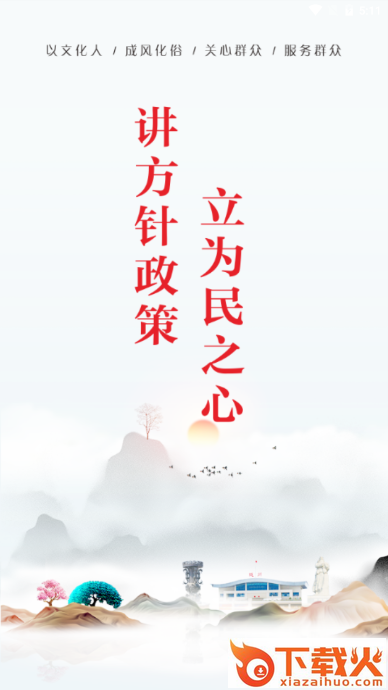 文明实践云app截图1