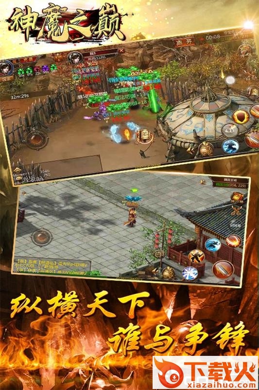 神魔之巅手游截图1