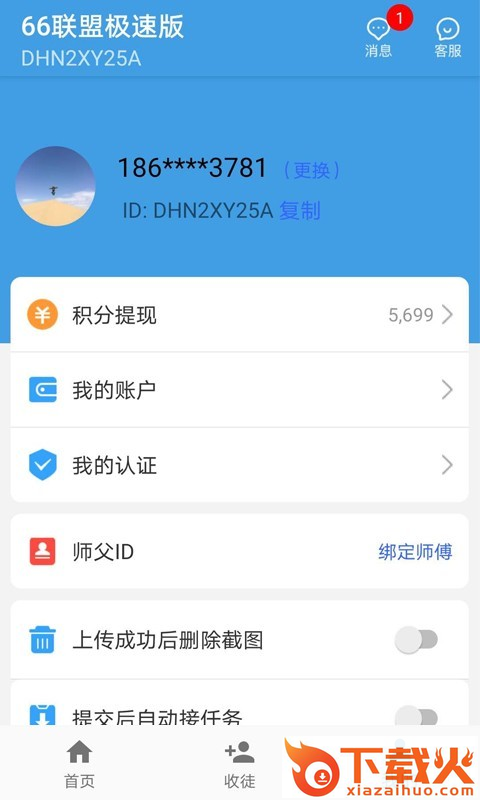66联盟极速版app截图2