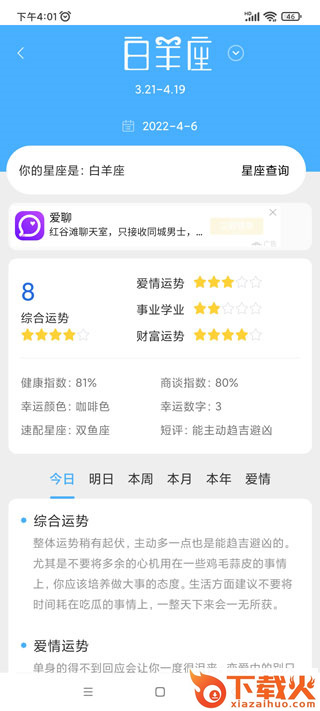 清新天气预报截图3
