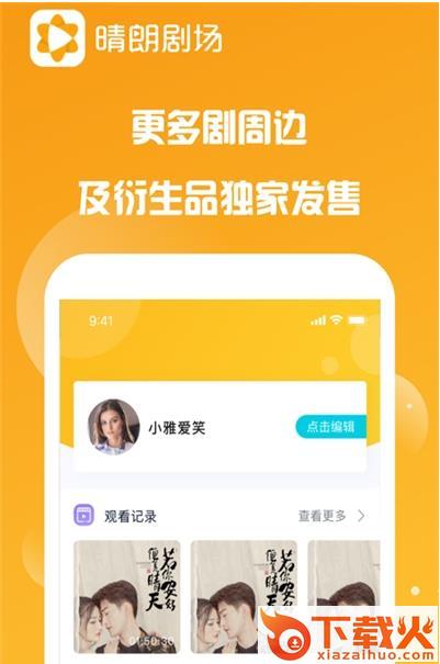 晴朗剧场app截图1