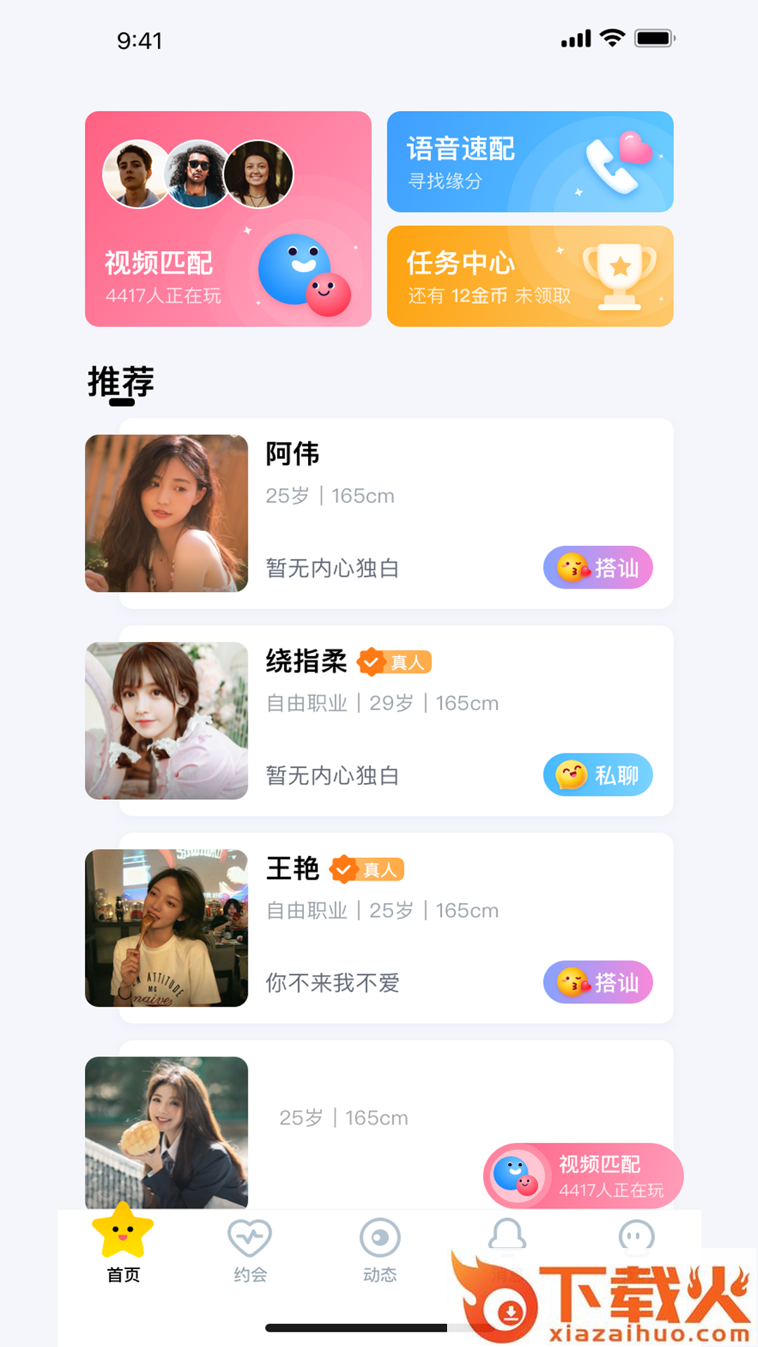 伴糖交友截图2