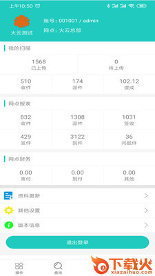 火云测试版截图2