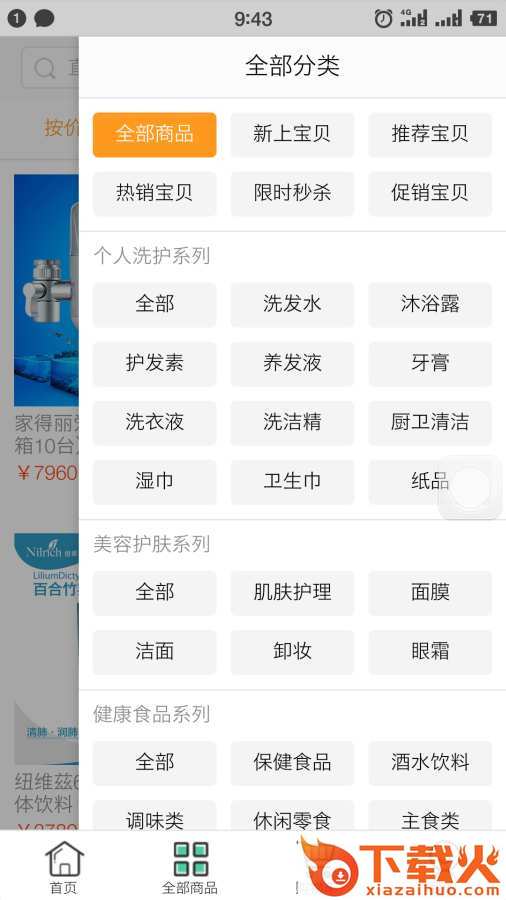 绿叶零售截图2