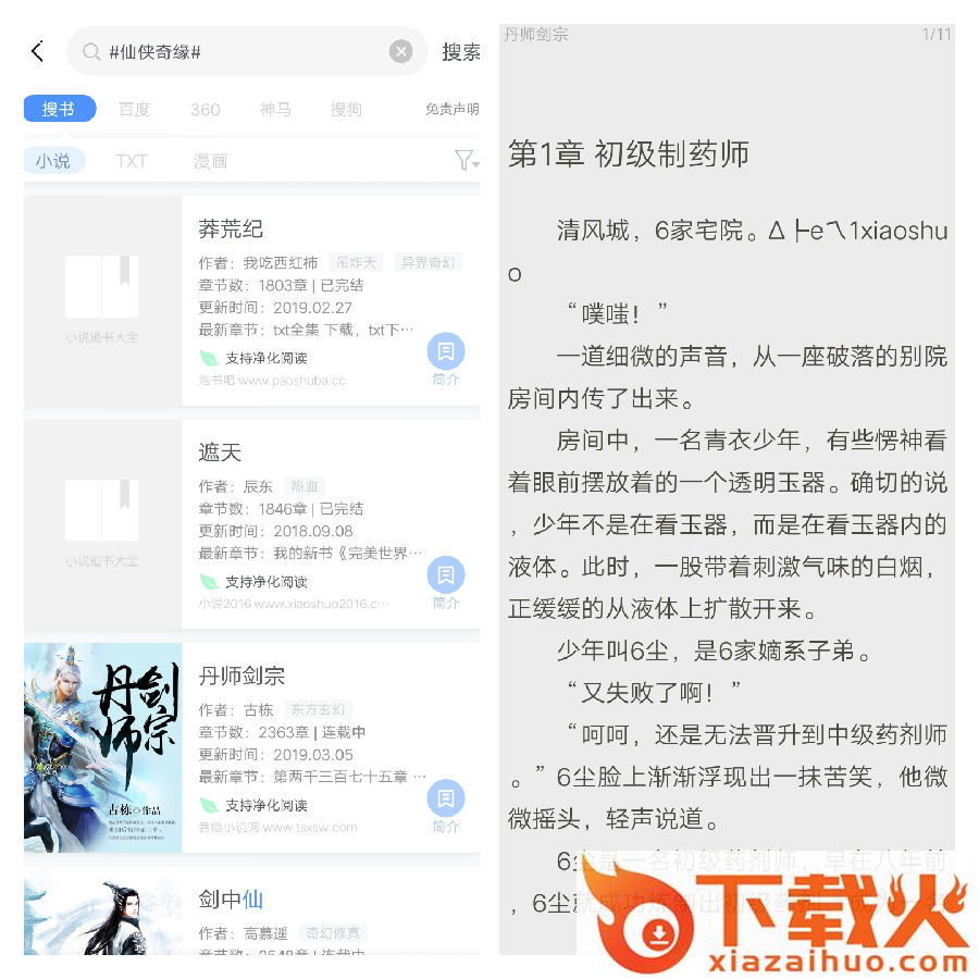 易添小说追书大全截图3