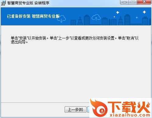 智慧商贸进销存专业版 v6.0.0 官方最新版 截图2