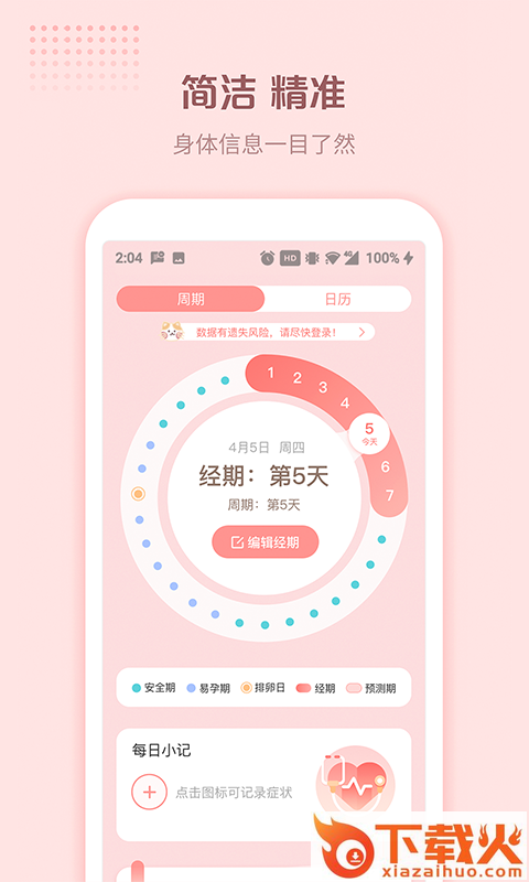 暖暖小月事app v1.0.0 最新版截图1